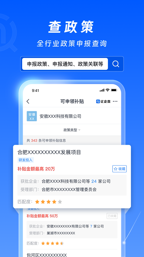 亿企查
