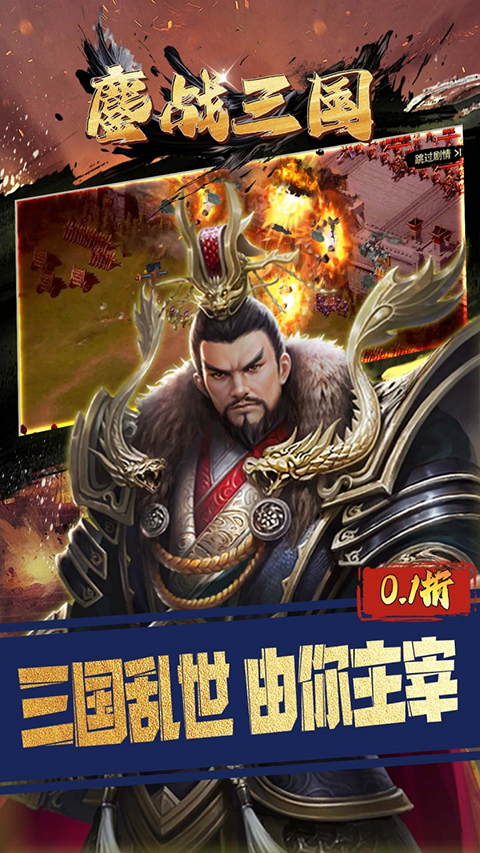 鏖战三国官方版