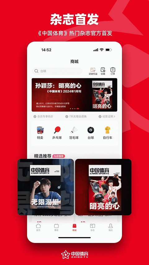 中国体育app