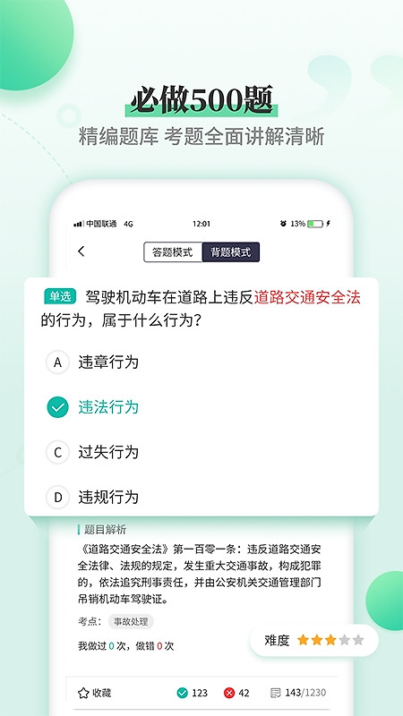 驾考科目一科目四app