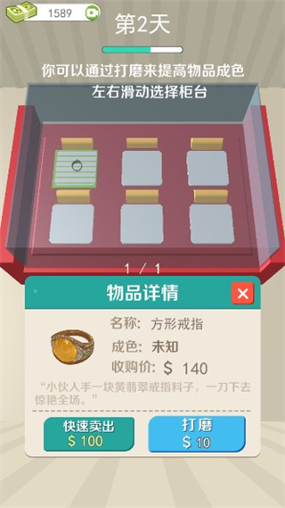 当铺模拟器手游最新版