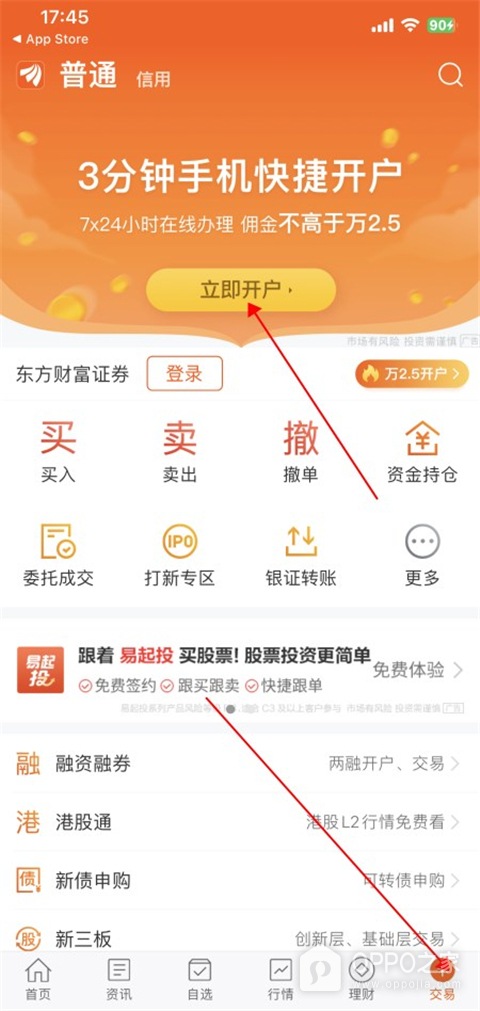 东方财富证券app