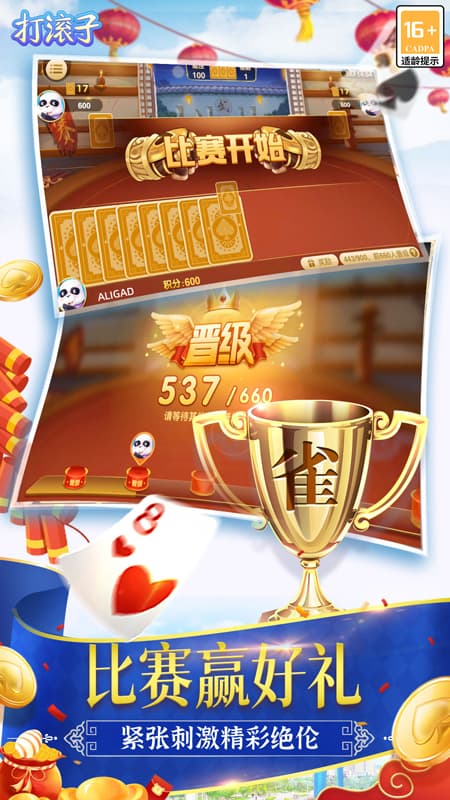 打滚子
