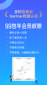 全时云会议app