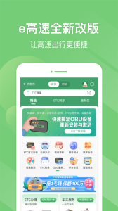 e高速app