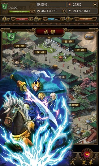 手机三国最新版