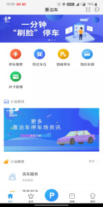 惠泊车app
