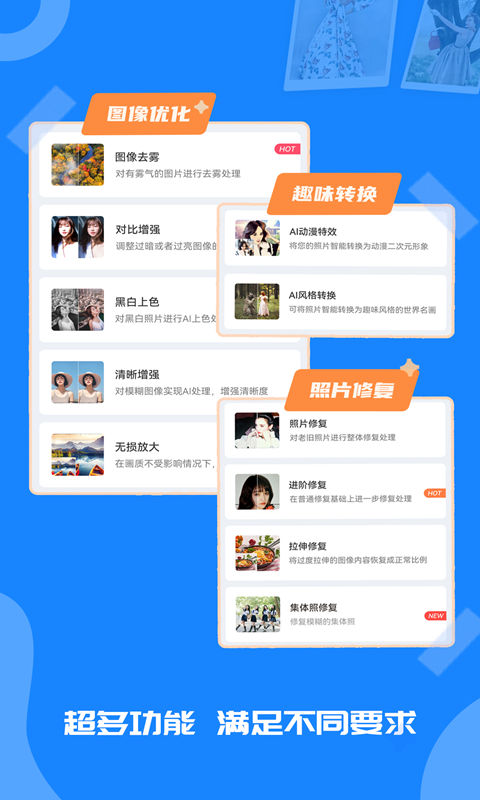 全能修复老照片app