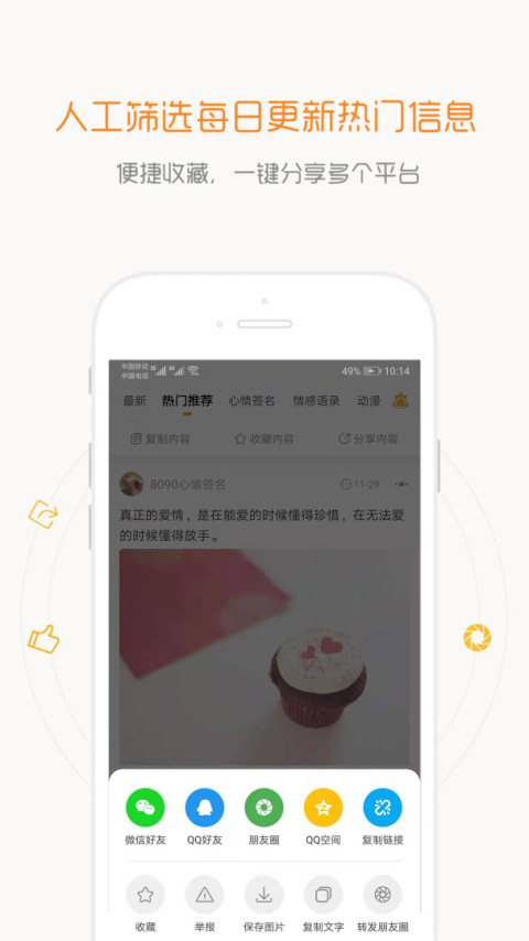 一句话心情语录app