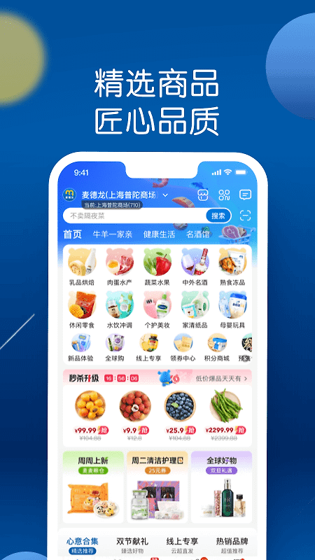 麦德龙app