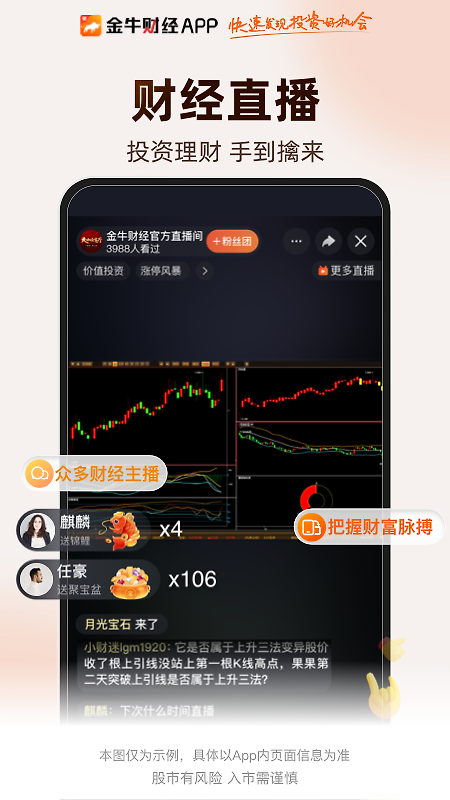 金牛财经app