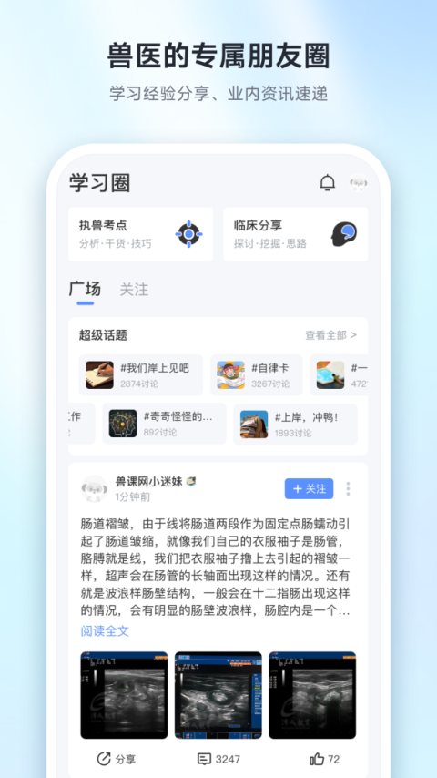 兽课网app