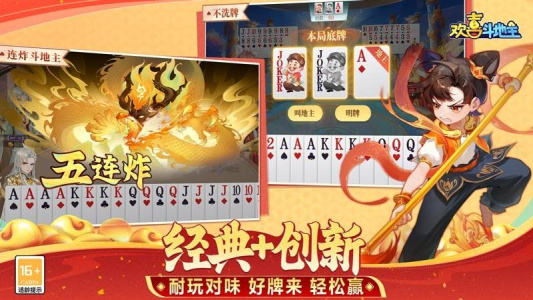 欢喜斗地主小米版