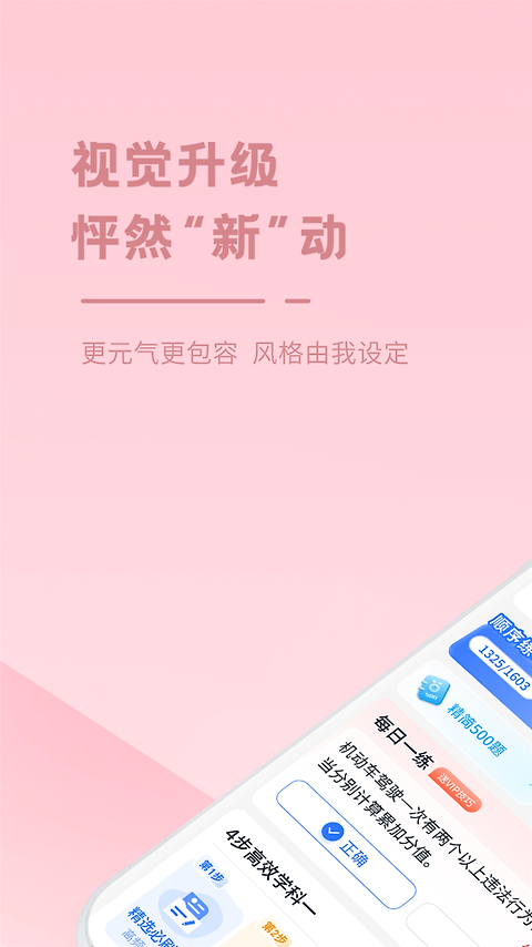 多多驾到app