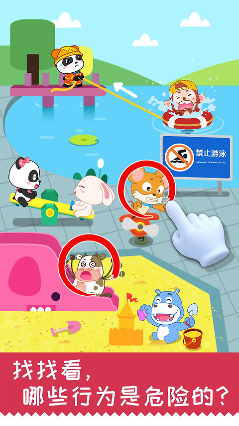 宝宝日常安全app