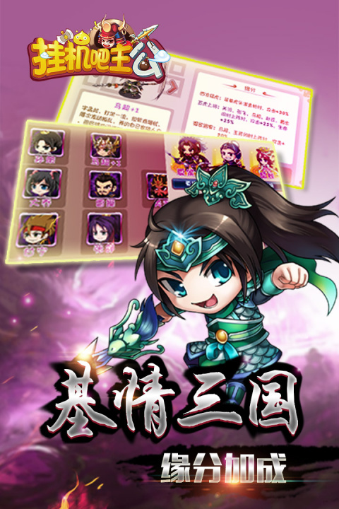 挂机吧主公官方版