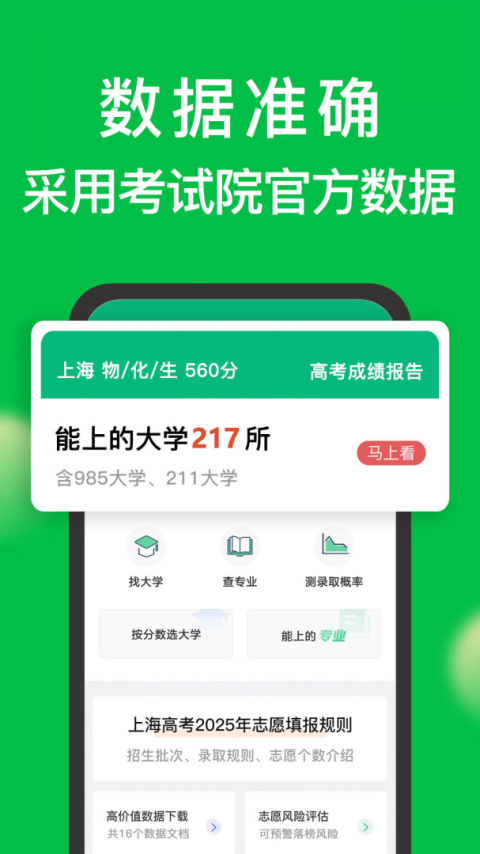 圆梦志愿app
