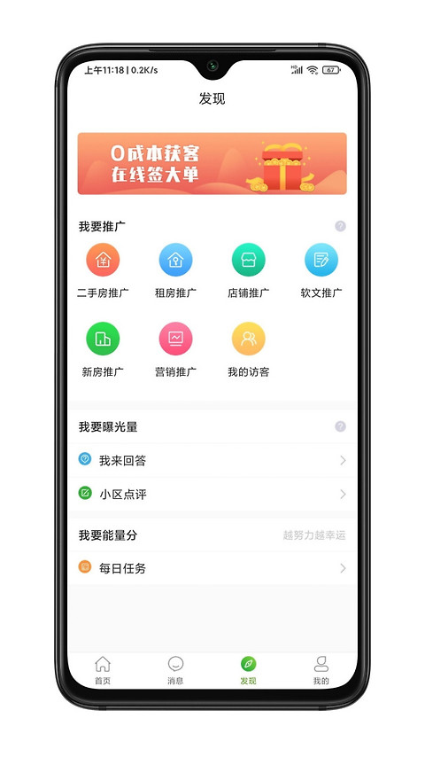 房超经纪人官方版