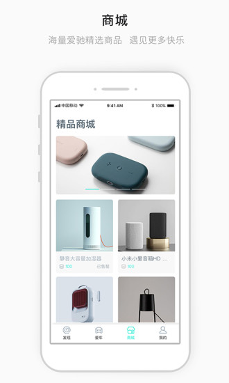 爱驰汽车app