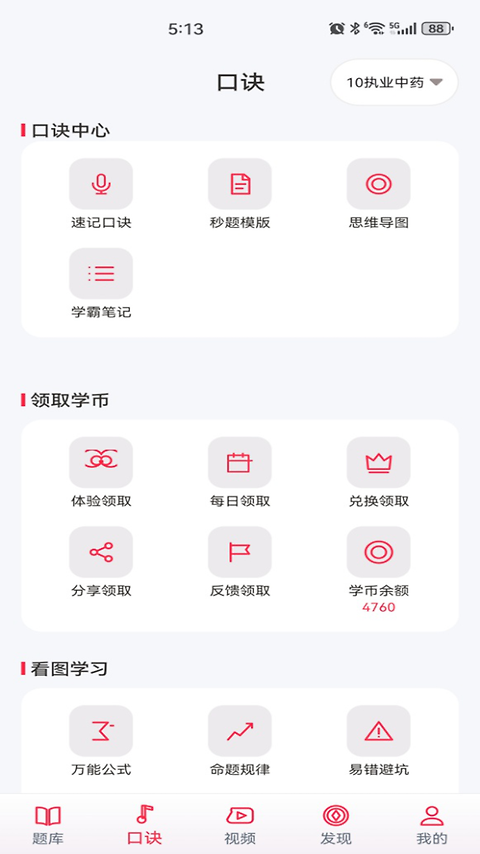医护之家app