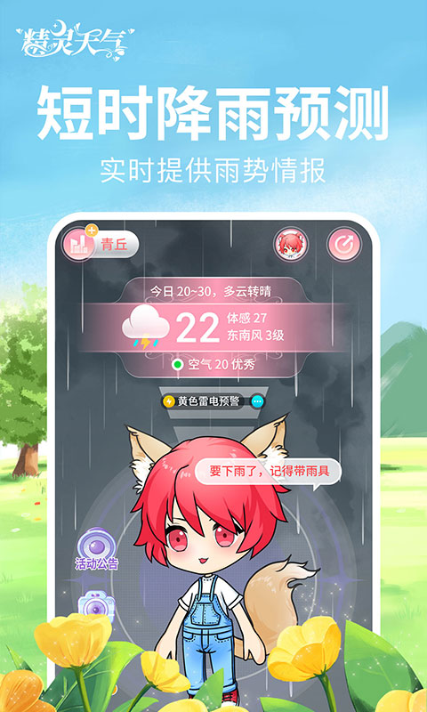 精灵天气app