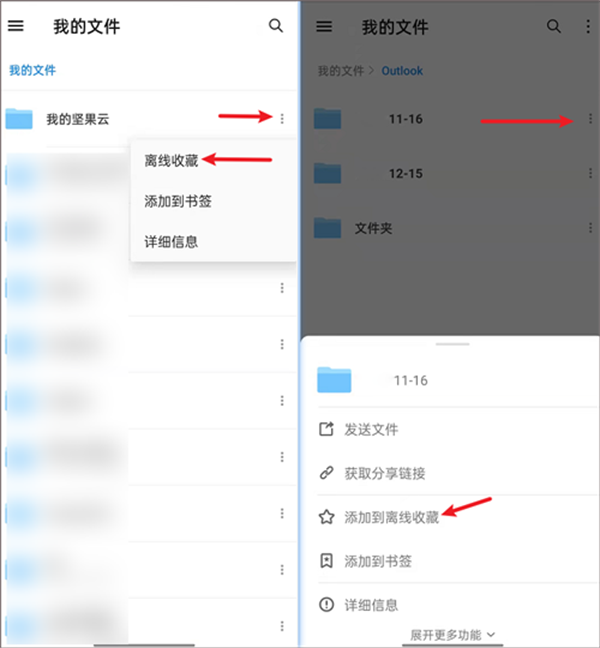 坚果云app