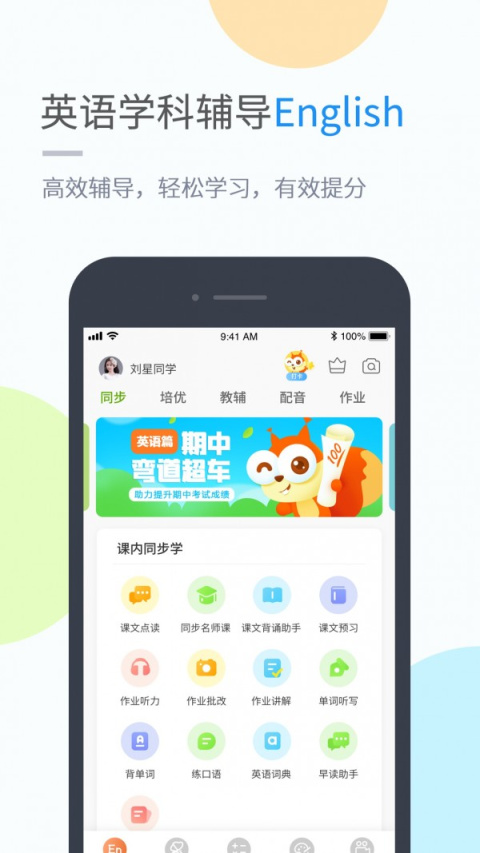 龙教学习app