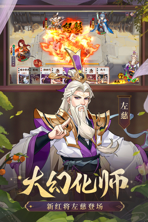 怒焰三国杀vivo版