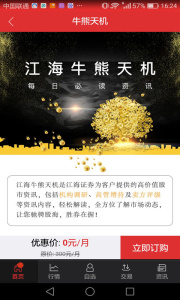 江海锦龙综合版app