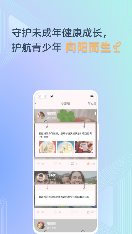 守未联盟app