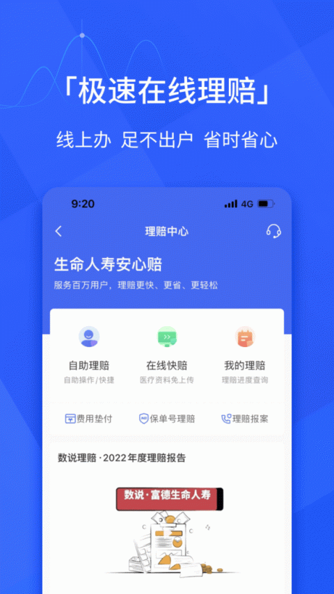 E动生命app