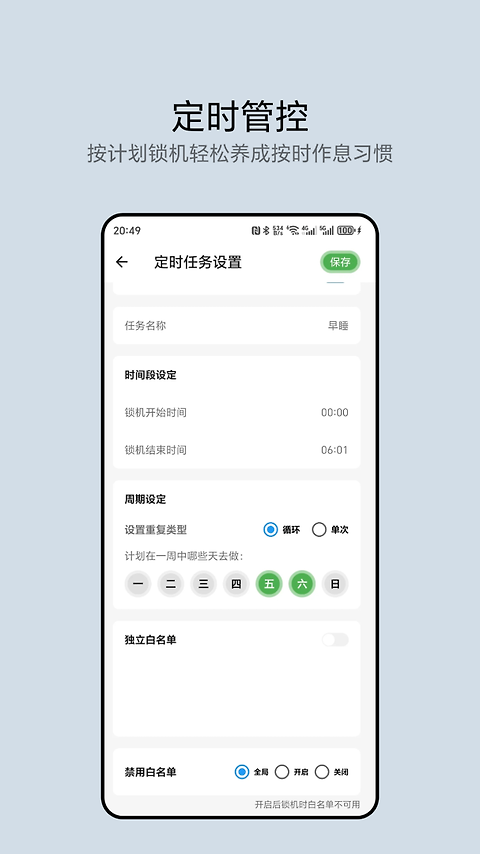 早睡app