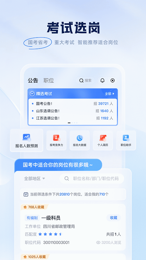 粉笔app