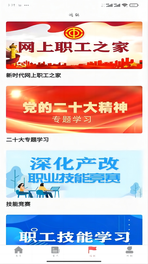 太原工会app