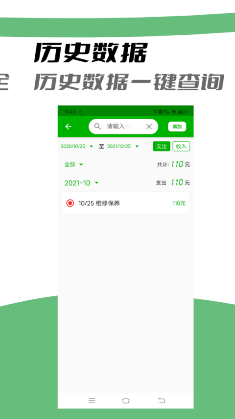 汽车油耗app