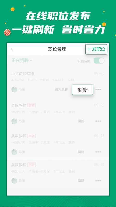 万行教师招聘端app