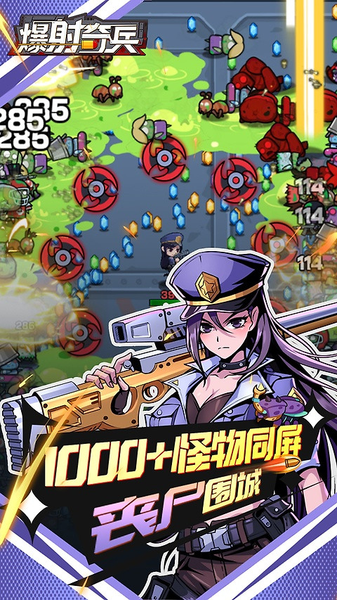 爆射奇兵手游