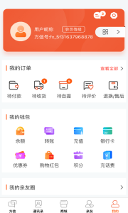 方信app官方版