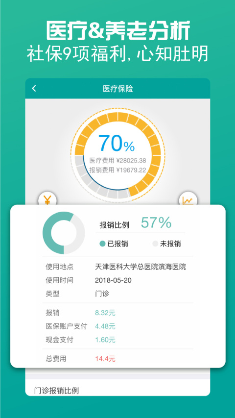 查悦社保app