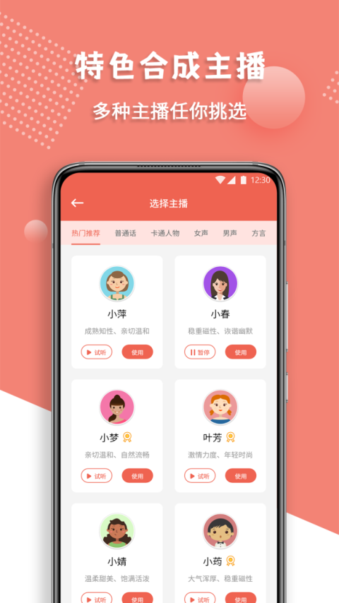 配音王app