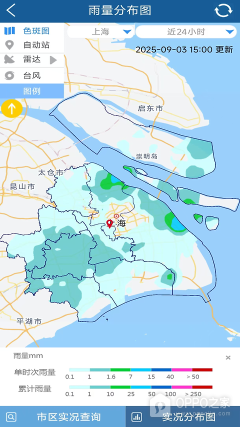 上海知天气app