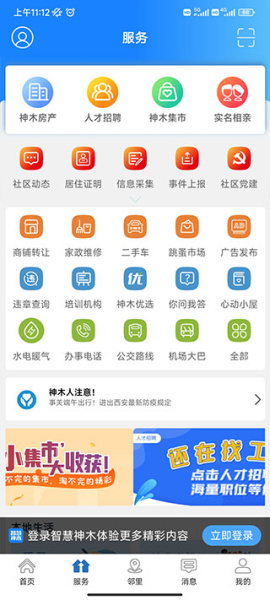 智慧神木app官方版
