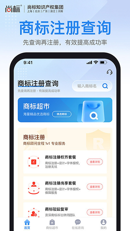 商标注册查询