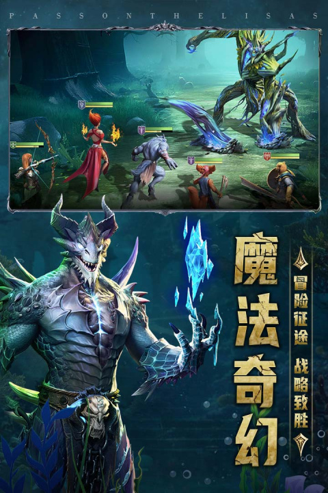 传承：利萨斯英雄