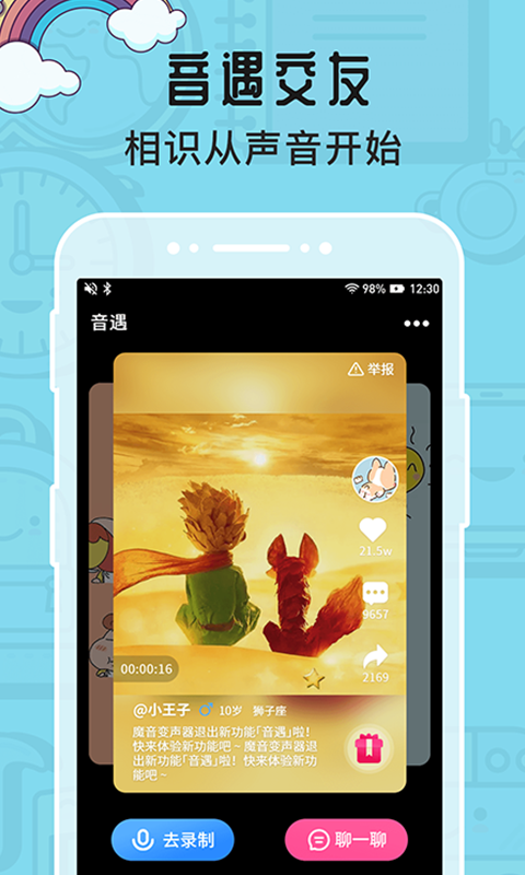 魔音变声器免费版