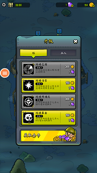 僵尸之塔手游