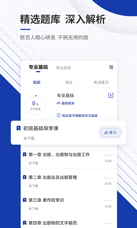 出版资格准题库app