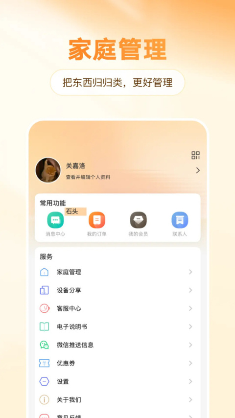 智慧联想app