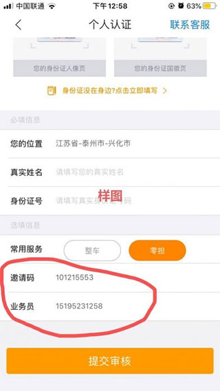 蜂羽货主版手机版
