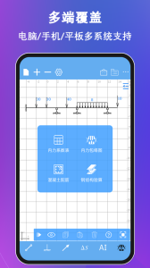 结构大师app